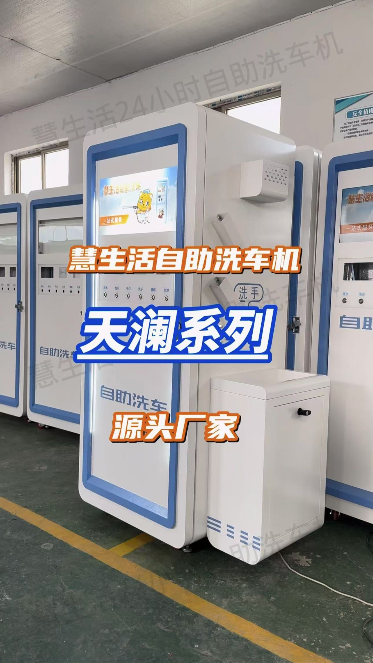 慧生活24小时自助洗车机汽车清洗设备